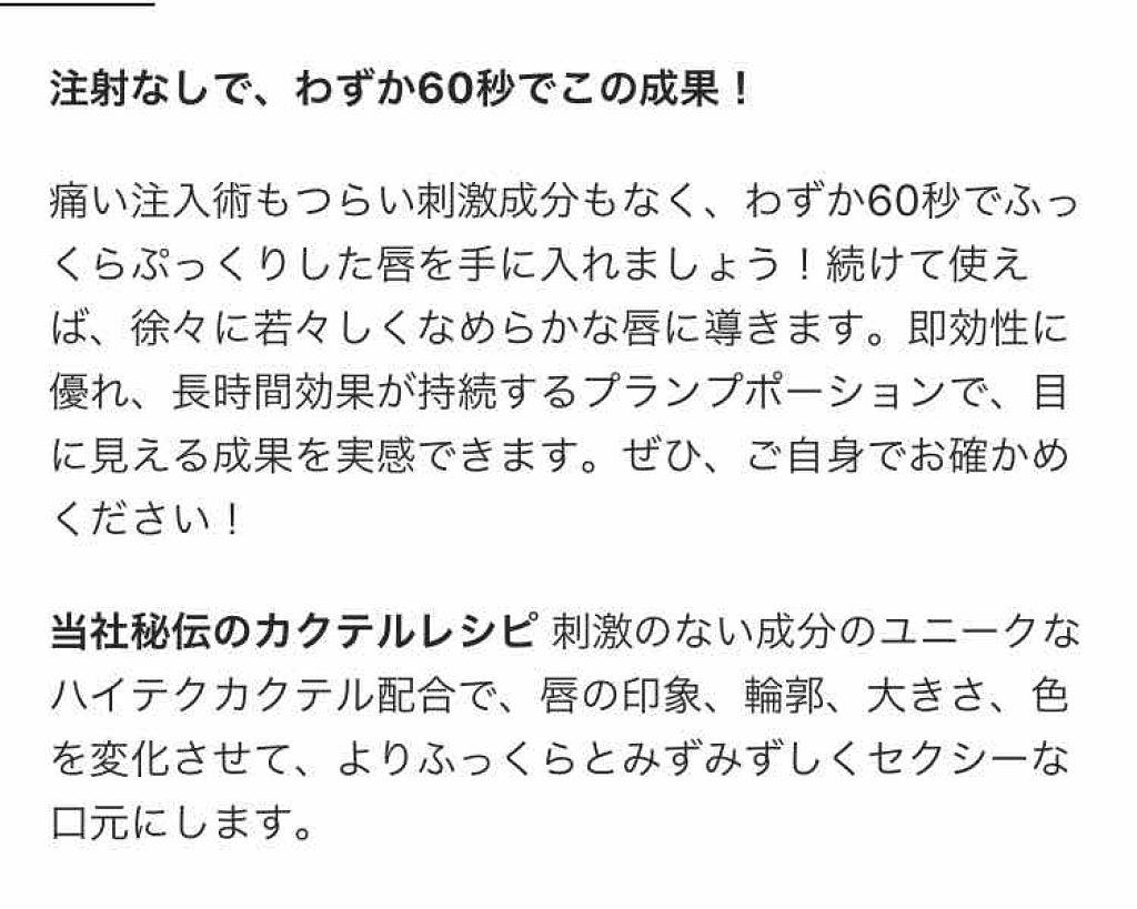 Plump Potion Needle-Free Plumping Cocktail/PHYSICIANS FORMULA/リップグロスを使ったクチコミ(4枚目)