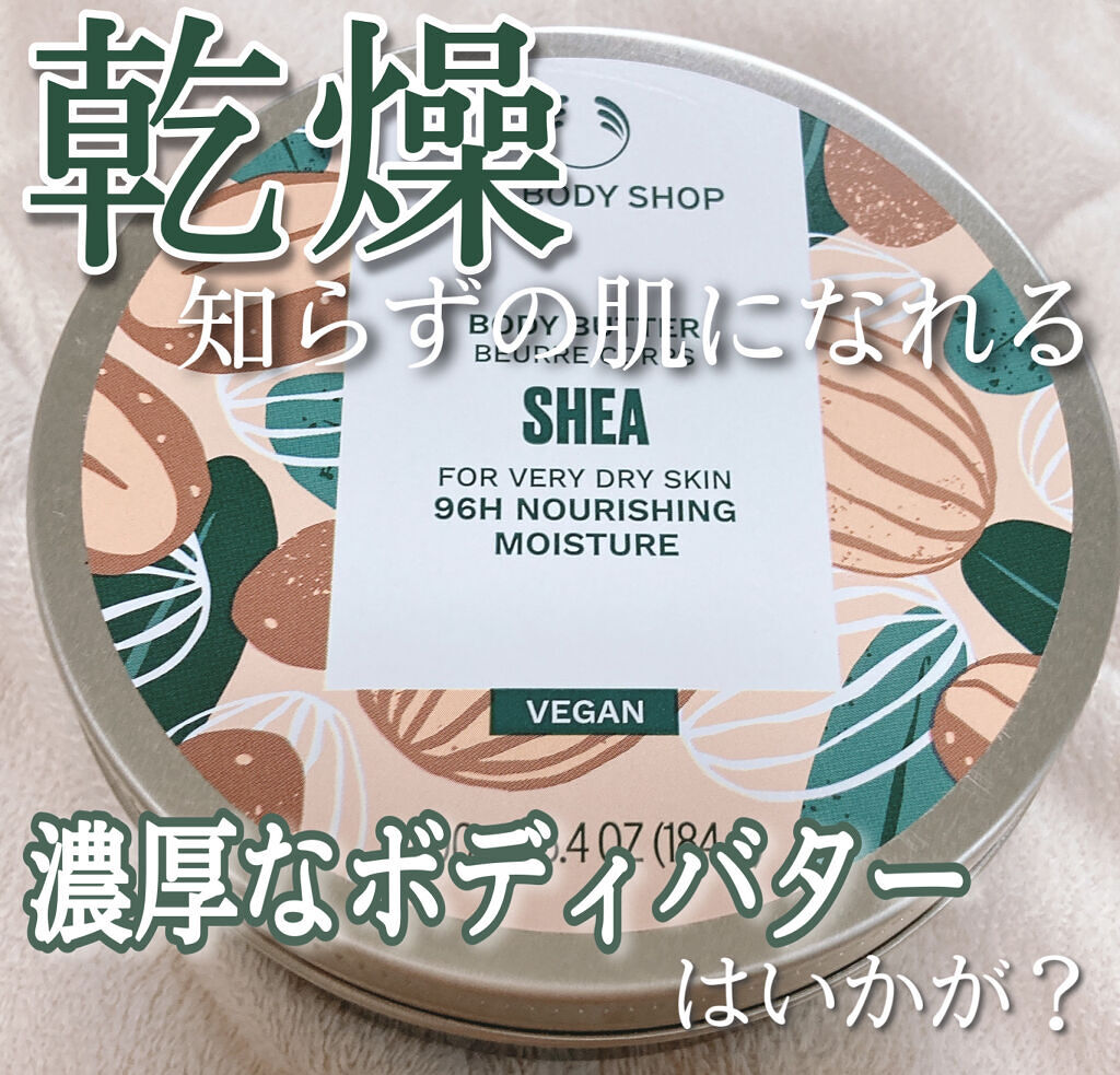 ボディバター シア/THE BODY SHOP/ボディクリームを使ったクチコミ（1枚目）