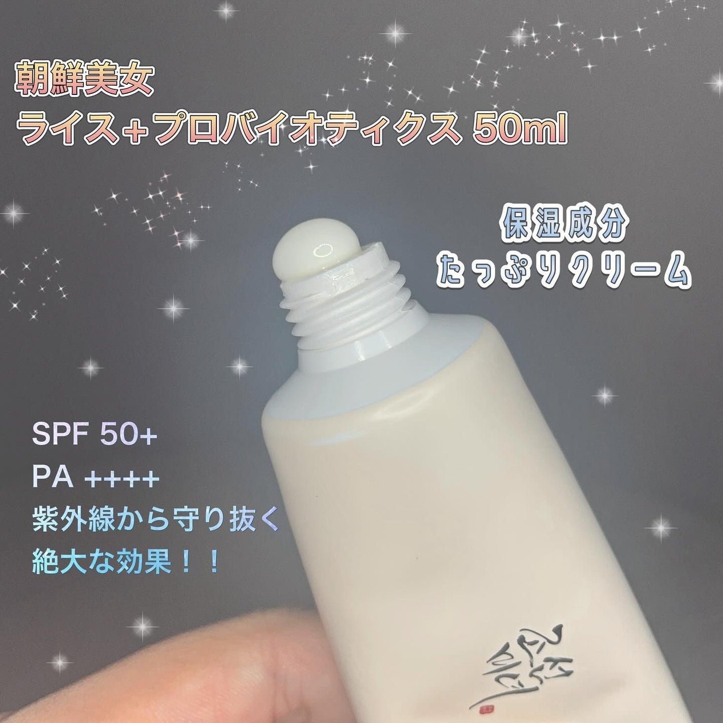 リリーフサンライス + プロバイオティクス/Beauty of Joseon/日焼け止めクリームを使ったクチコミ(2枚目)