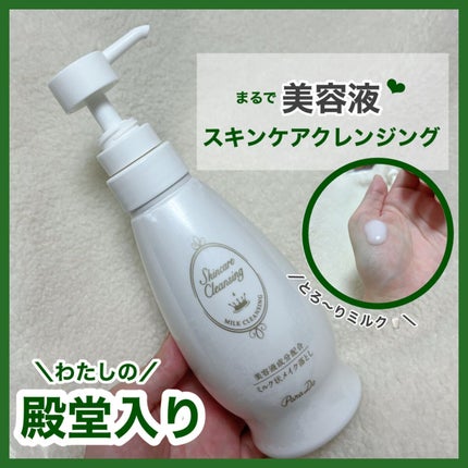 スキンケアクレンジング/パラドゥ/ミルククレンジングを使ったクチコミ(1枚目)