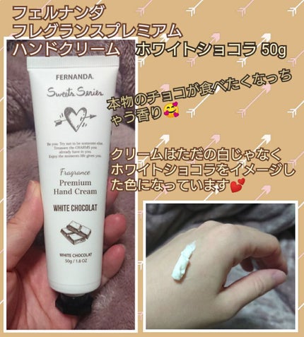 フレグランスプレミアムハンドクリーム(ホワイトショコラ)/フェルナンダ/ハンドクリームを使ったクチコミ(1枚目)