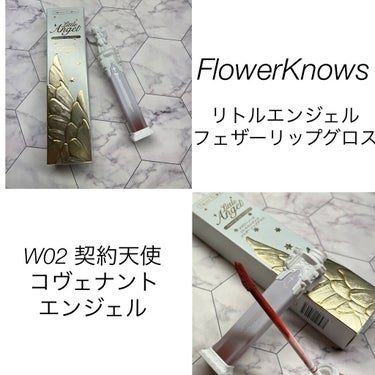リトルエンジェルフェザーマットリップ W02 コヴェナントエンジェル/FlowerKnows/口紅を使ったクチコミ（2枚目）