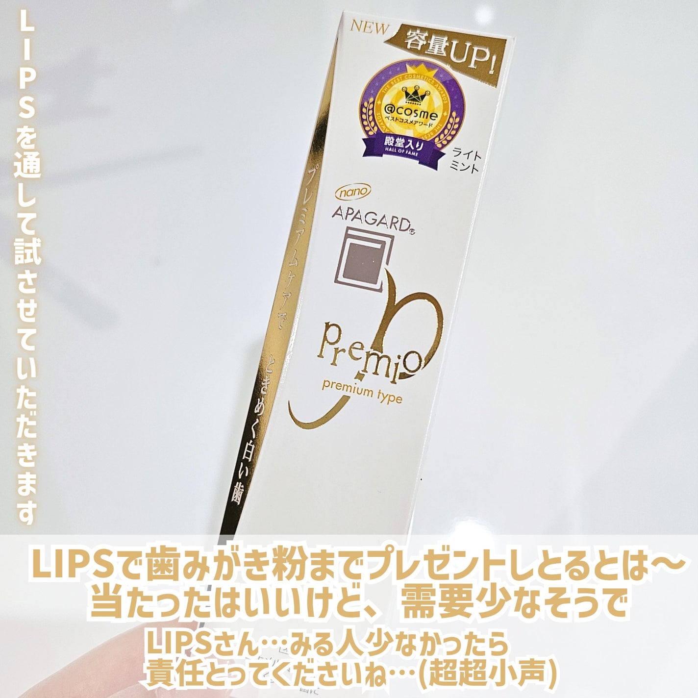 アパガードプレミオ/アパガード/歯磨き粉を使ったクチコミ(2枚目)