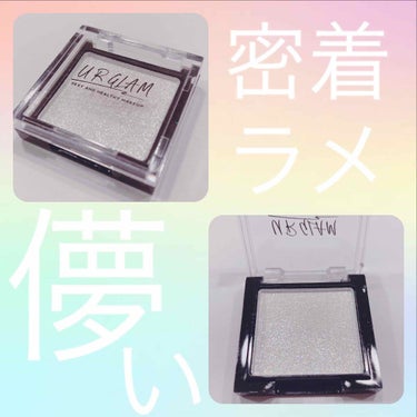 UR GLAM　POWDER EYESHADOW シアーホワイト/U R GLAM/パウダーアイシャドウを使ったクチコミ（1枚目）