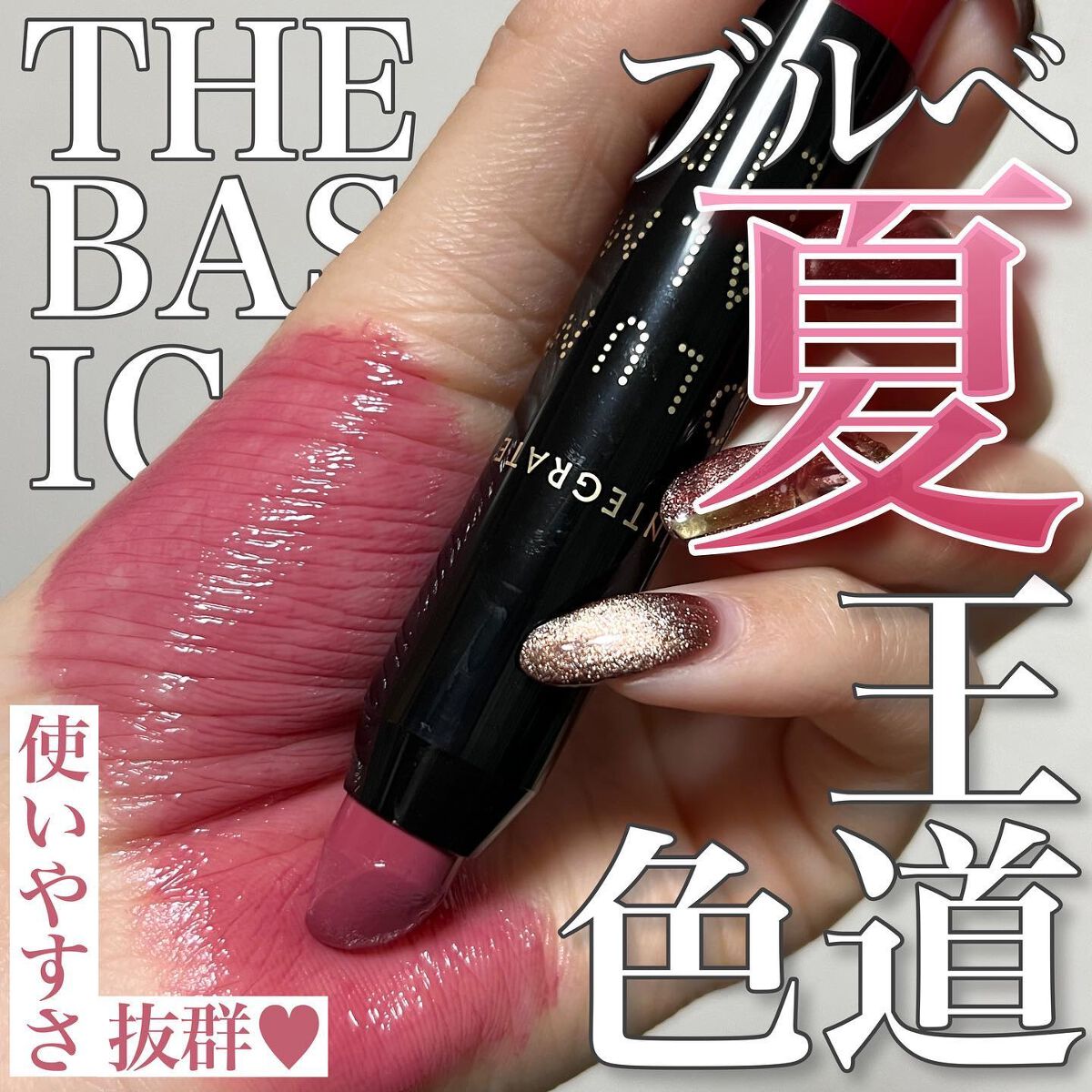 ボリュームバームリップ N RS788/インテグレート/口紅を使ったクチコミ（1枚目）