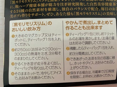 ハーブ健康本舗 黒モリモリスリム(プーアル茶風味) /ハーブ健康本舗/ドリンクを使ったクチコミ（2枚目）