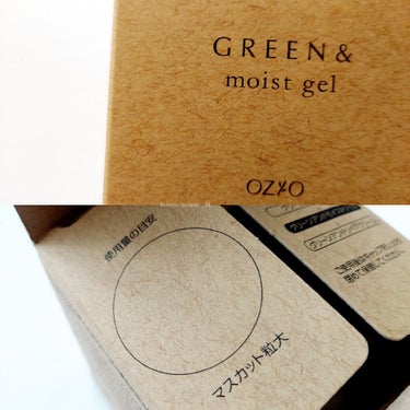 モイストジェル/GREEN&/オールインワン化粧品を使ったクチコミ（2枚目）