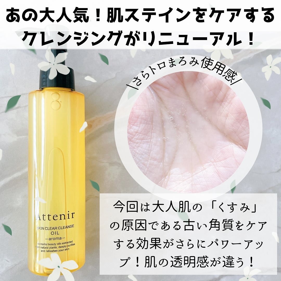 スキンクリア クレンズ オイル ＜アロマタイプ＞/アテニア/オイルクレンジングを使ったクチコミ（2枚目）