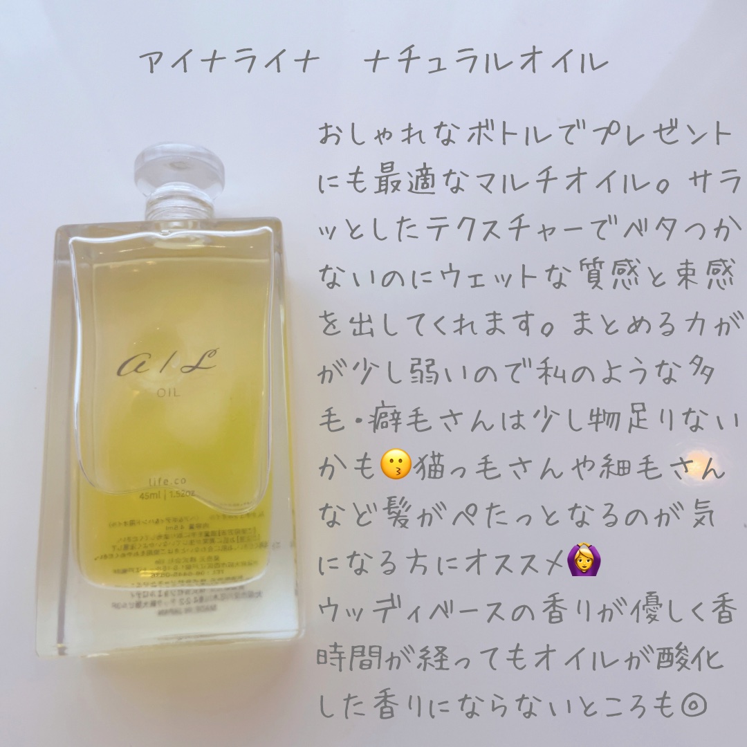 ナチュラルオイル〈ヘア&ボディ&ハンド用オイル〉/ainaLyra /ボディオイルを使ったクチコミ（3枚目）