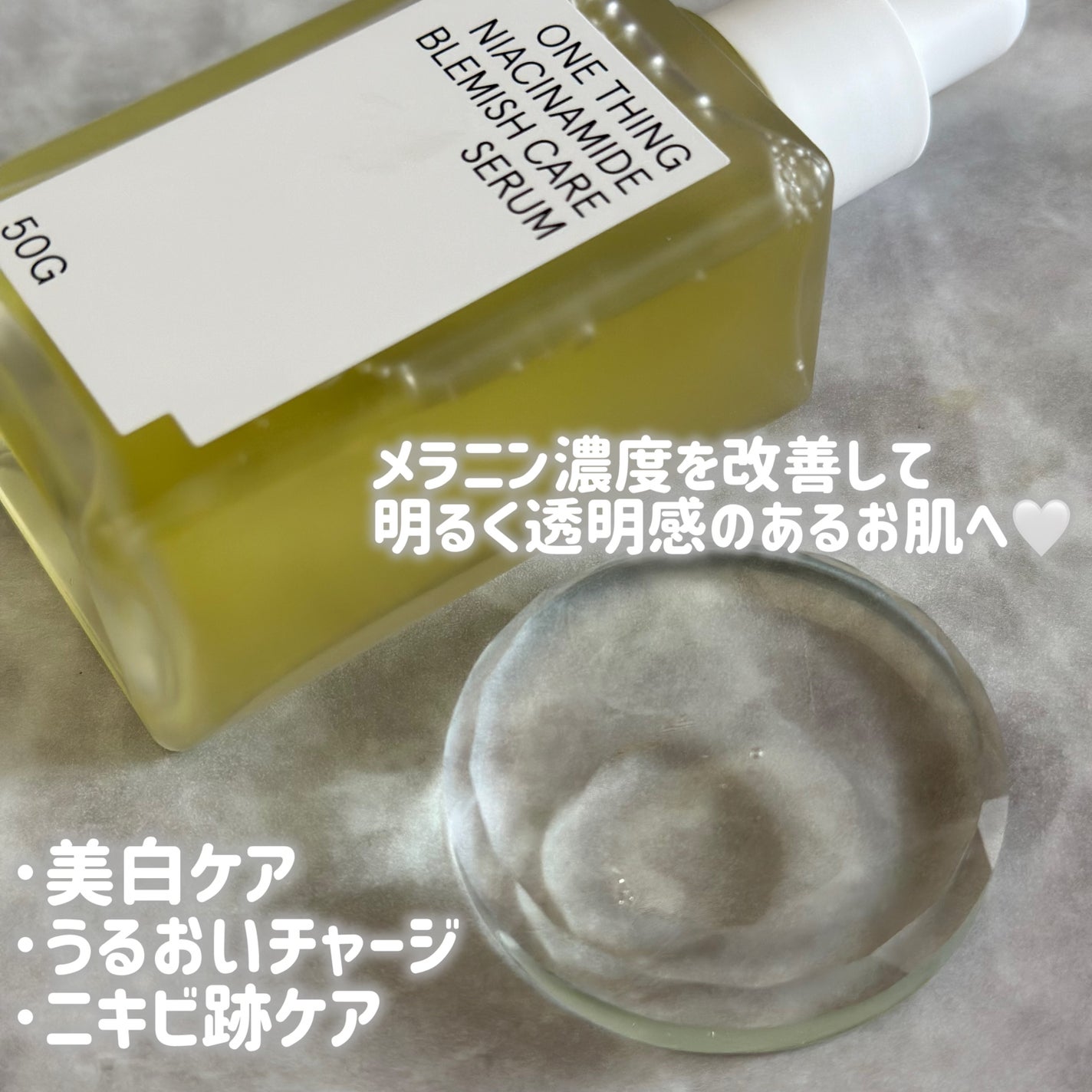 ナイアシンアミドブレミッシュケアセラム/ONE THING/美容液を使ったクチコミ(2枚目)