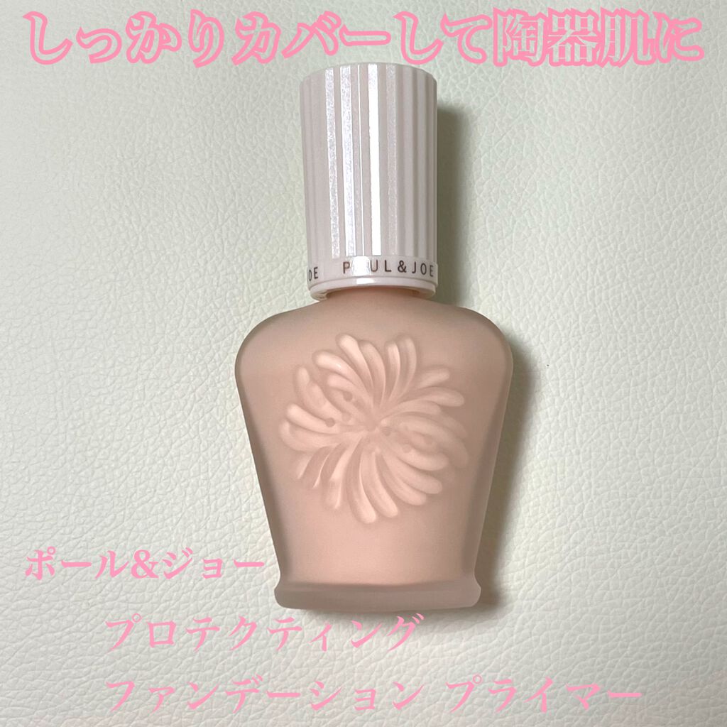 プロテクティング ファンデーション プライマー /PAUL & JOE BEAUTE/化粧下地を使ったクチコミ(1枚目)