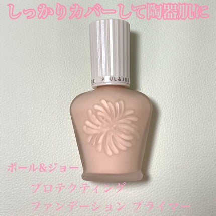 プロテクティング ファンデーション プライマー /PAUL & JOE BEAUTE/化粧下地を使ったクチコミ(1枚目)