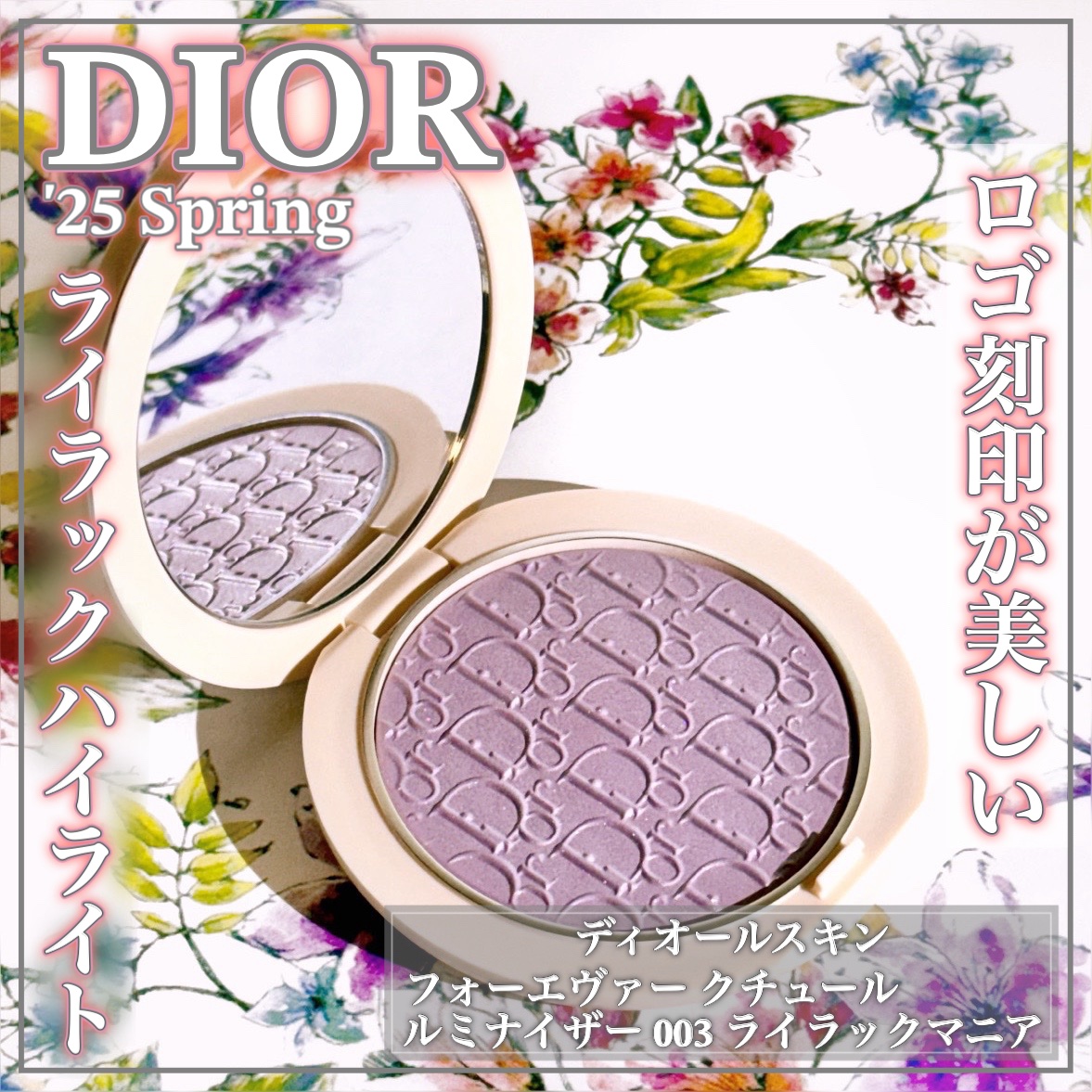【旧】ディオールスキン フォーエヴァー クチュール ルミナイザー（スプリング コレクション 2025 限定品）/Dior/ハイライトを使ったクチコミ（1枚目）