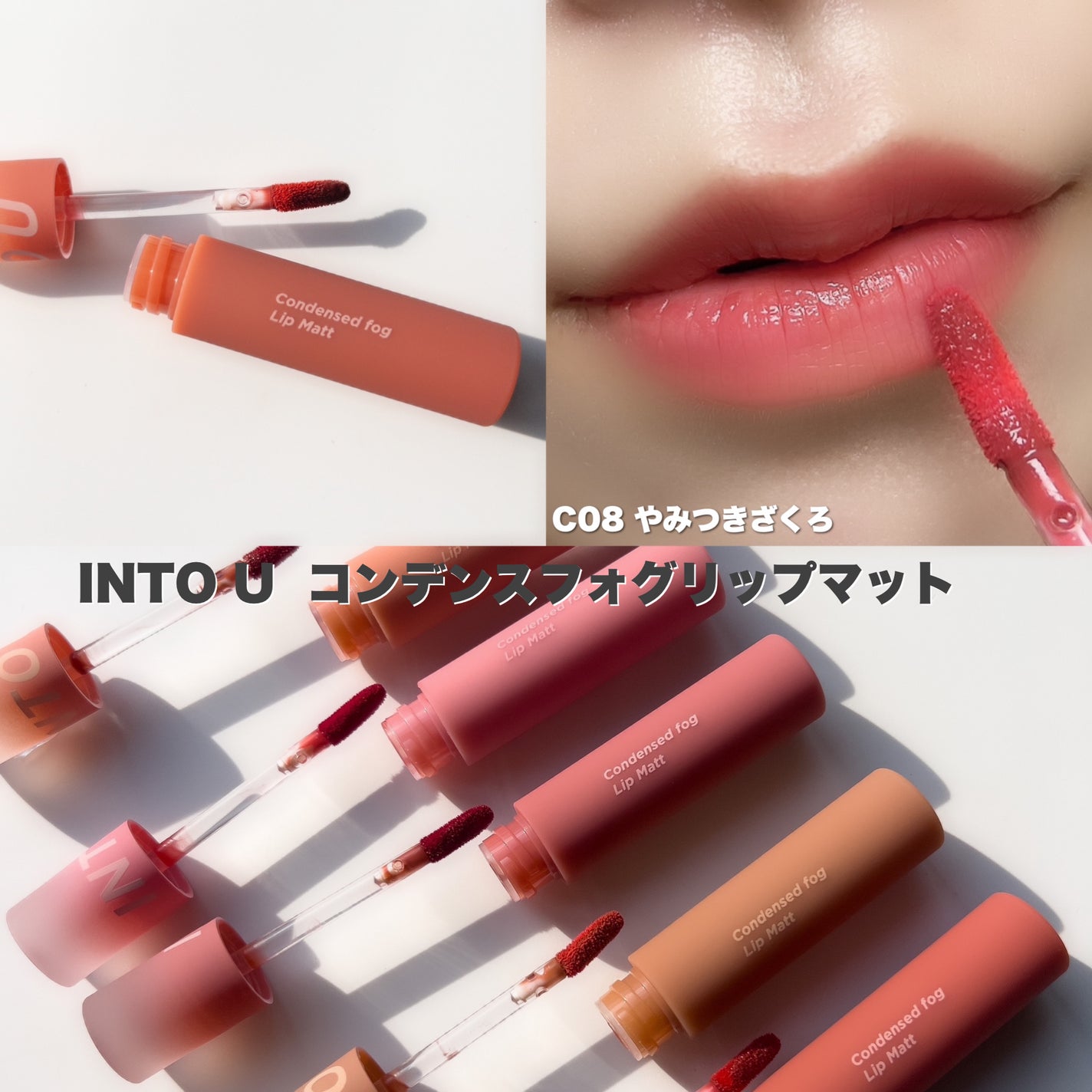 コンデンスフォグリップマット/INTO U/口紅を使ったクチコミ(7枚目)