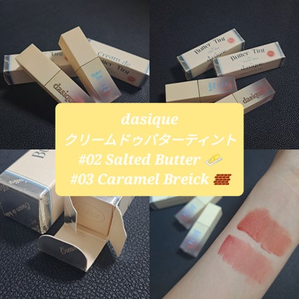 クリームドゥバターティント/dasique/リップティントを使ったクチコミ(1枚目)