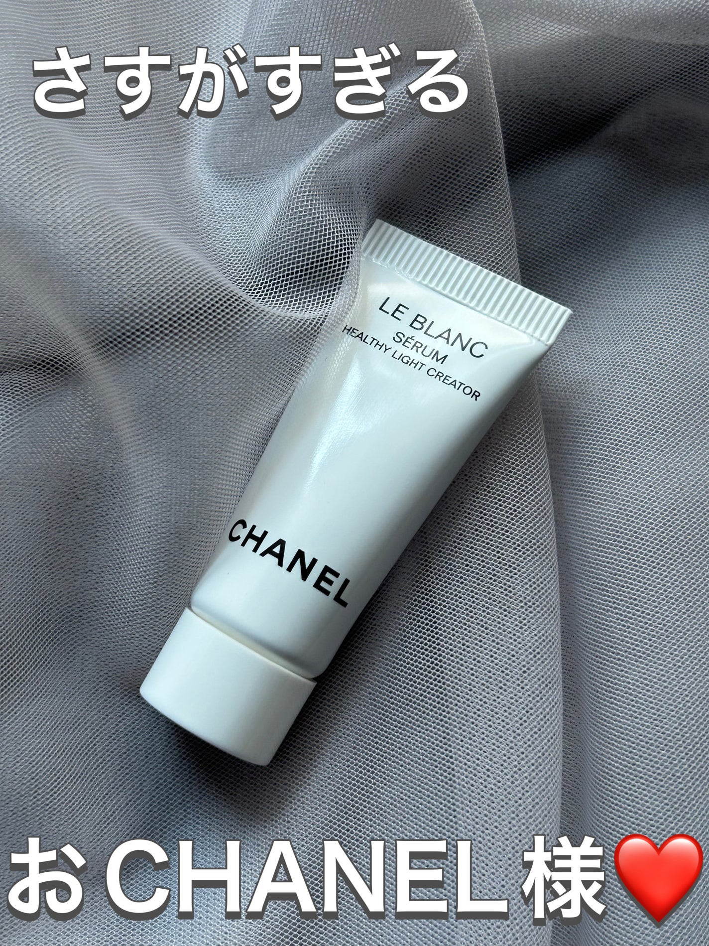 ル ブラン セラム HLCS /CHANEL/美容液を使ったクチコミ(1枚目)