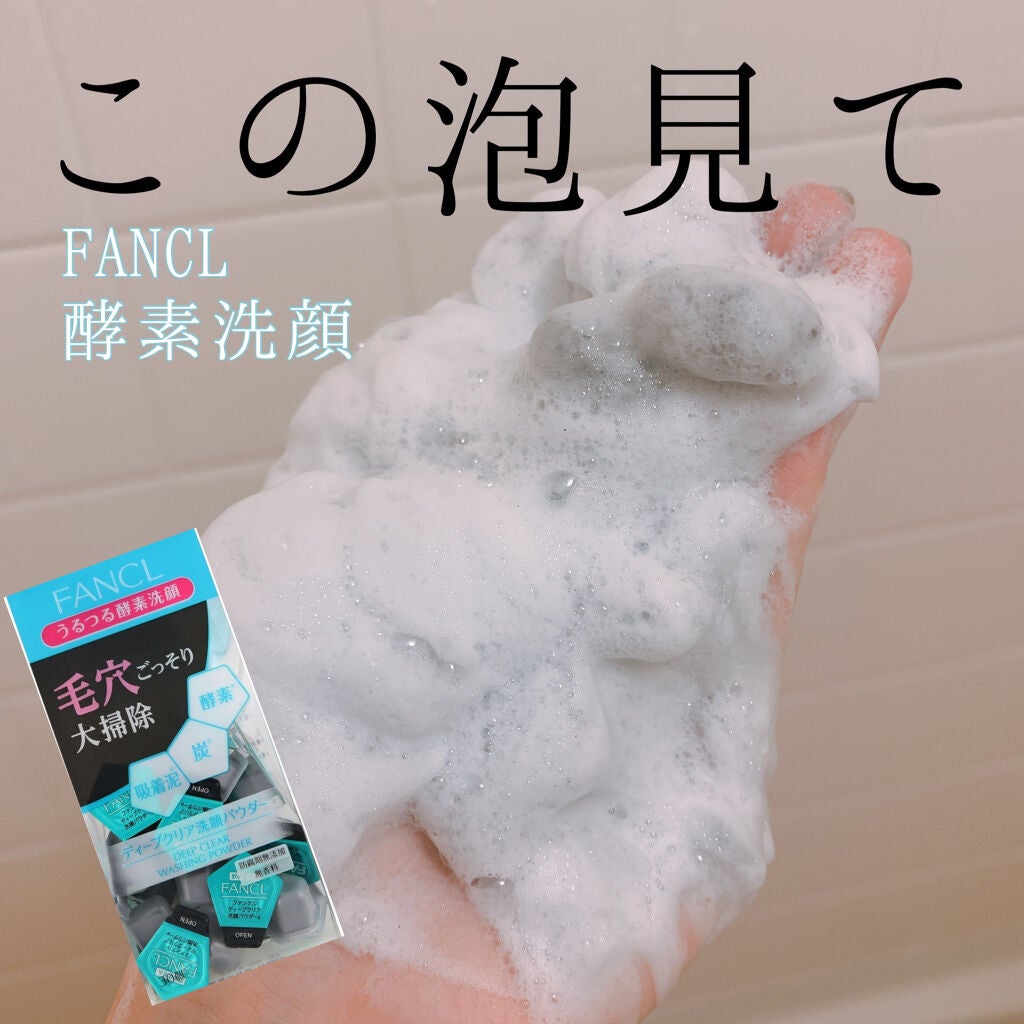 ディープクリア洗顔パウダー/ファンケル/洗顔パウダーを使ったクチコミ(1枚目)