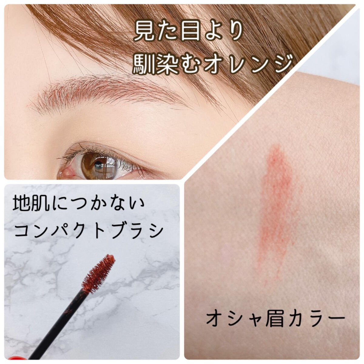 &be アイブロウマスカラ/＆be/眉マスカラを使ったクチコミ（3枚目）