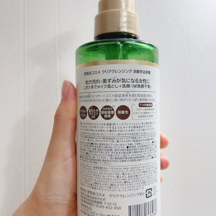 クリアクレンジング 京都宇治茶葉/世田谷コスメ/クレンジングジェルを使ったクチコミ(6枚目)