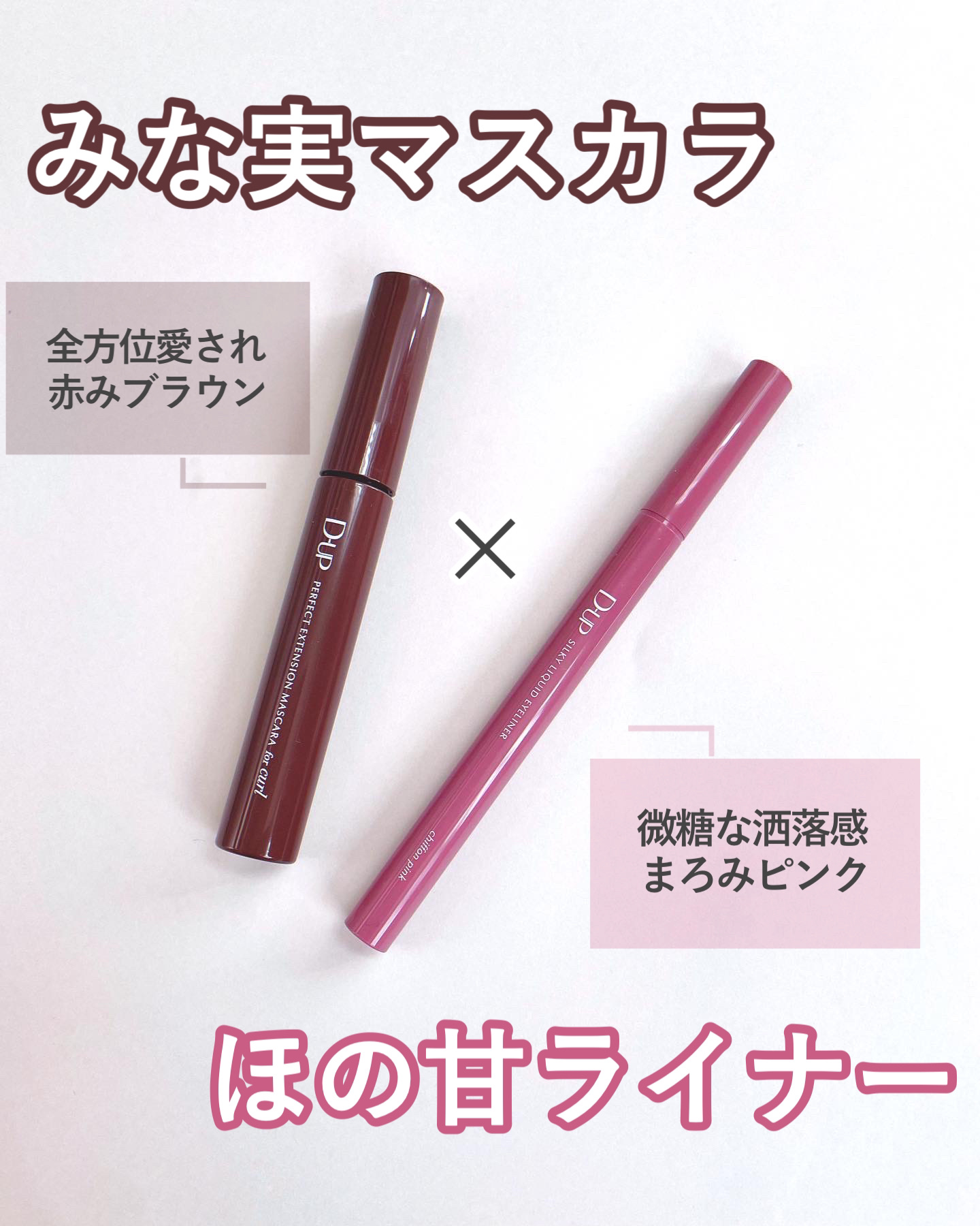 パーフェクトエクステンション マスカラ for カール/D-UP/マスカラを使ったクチコミ（3枚目）