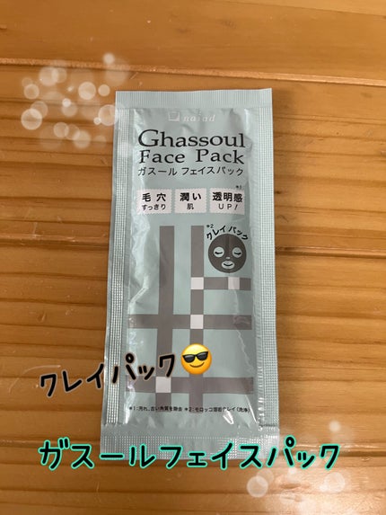 ガスール フェイスパック/ナイアード/洗い流すパック・マスクを使ったクチコミ(1枚目)