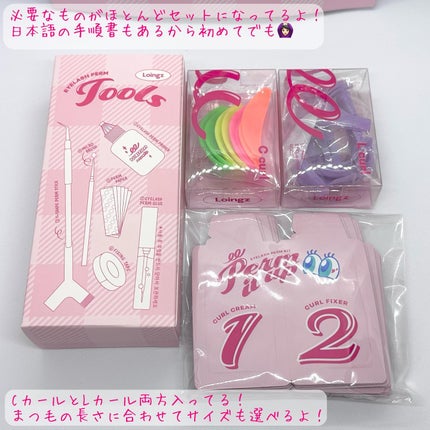 パーマイットアップアイラッシュパーマキット/Loingz/その他キットセットを使ったクチコミ(2枚目)