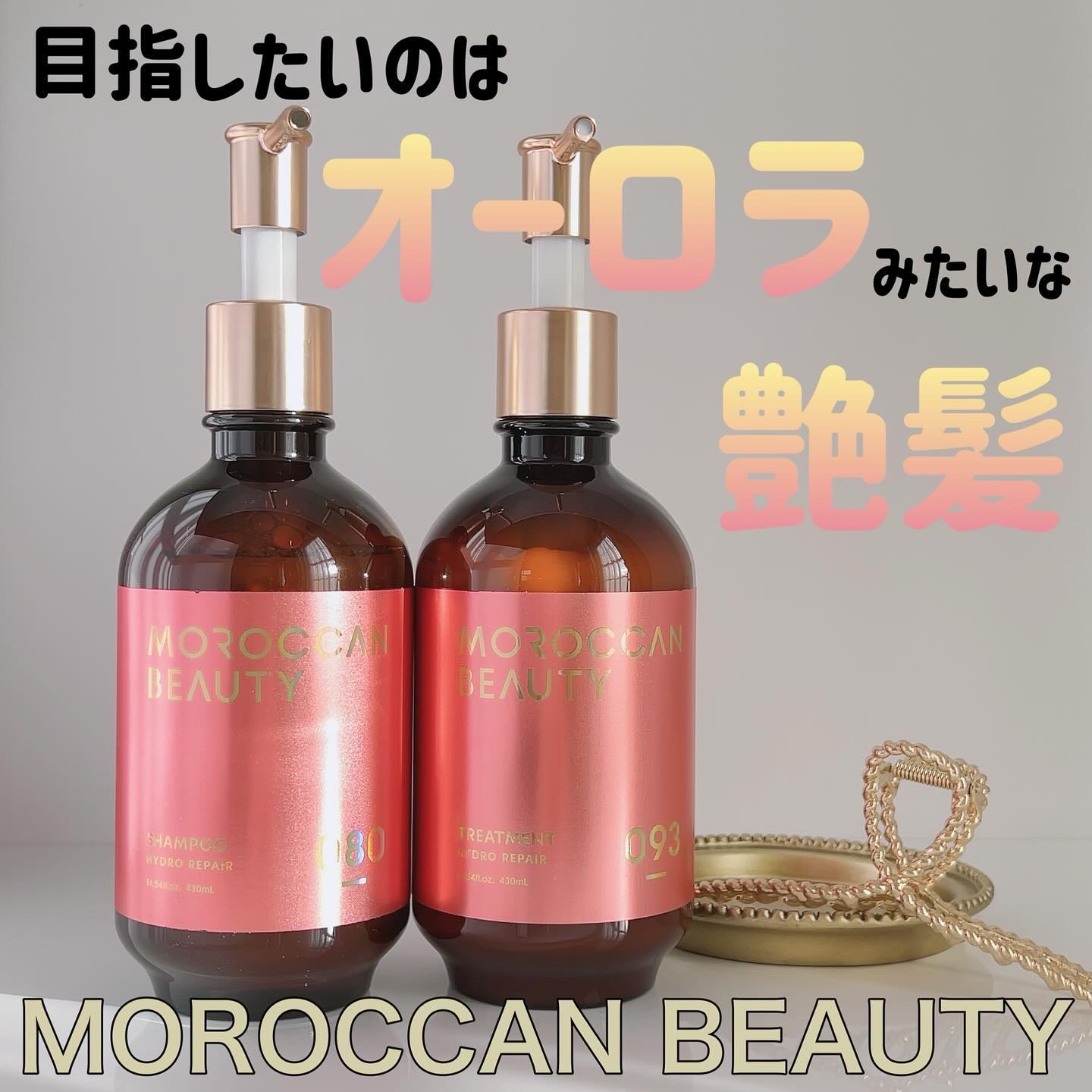 モロッカンビューティ ハイドロリペア シャンプー／ヘアトリートメントのクチコミ「・
・
「ボトルワークスさまからいただきました」

オーロラみたいな艶髪、憧れない？

@bo.....」（1枚目）