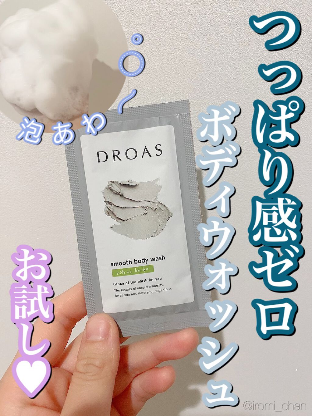 DROAS クレイボディウォッシュ スムースのクチコミ「【画像版】


＼＼　全身もこ泡🛁🧼𓂃◌𓂂　／／


🧡🍑お知らせ🍑🧡
Instagramはじ.....」（1枚目）