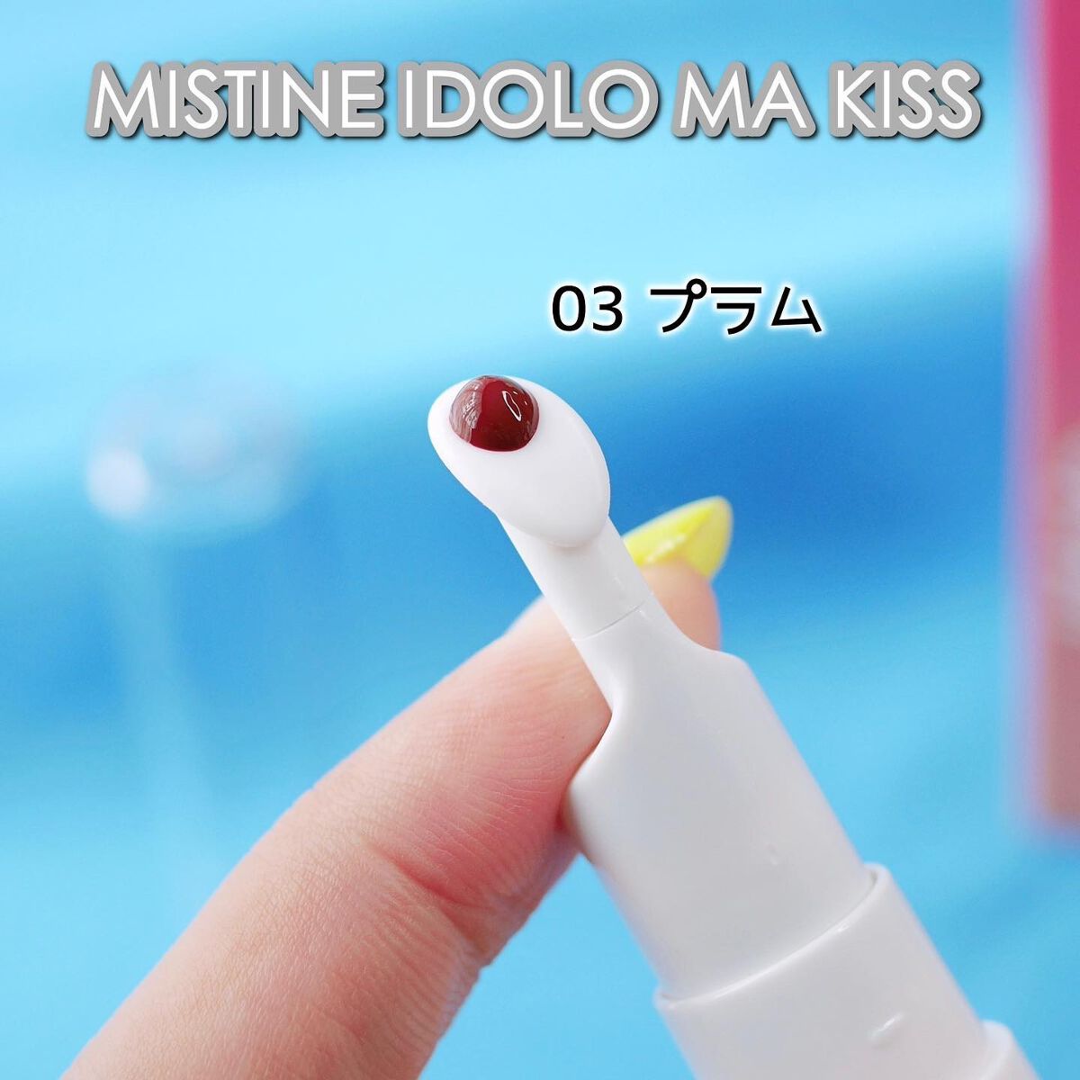 MA KISS リップグロス/idolo(イドロ)/リップグロスを使ったクチコミ(3枚目)