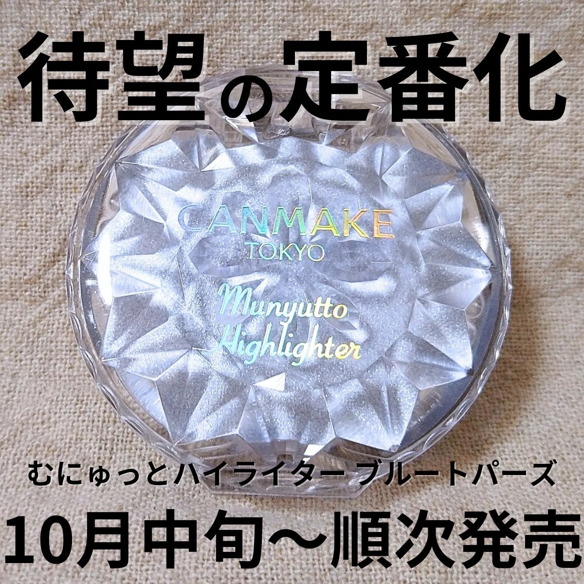 æ¥æ²¡ð°ããŒã¯ã®äºº on LIPS ããã®CANMAKEã®ãã«ãŒãã€ã©ã€ããåŸ
æã®å®çªåð/ããã«ã¡..ãïŒ1æç®ïŒ