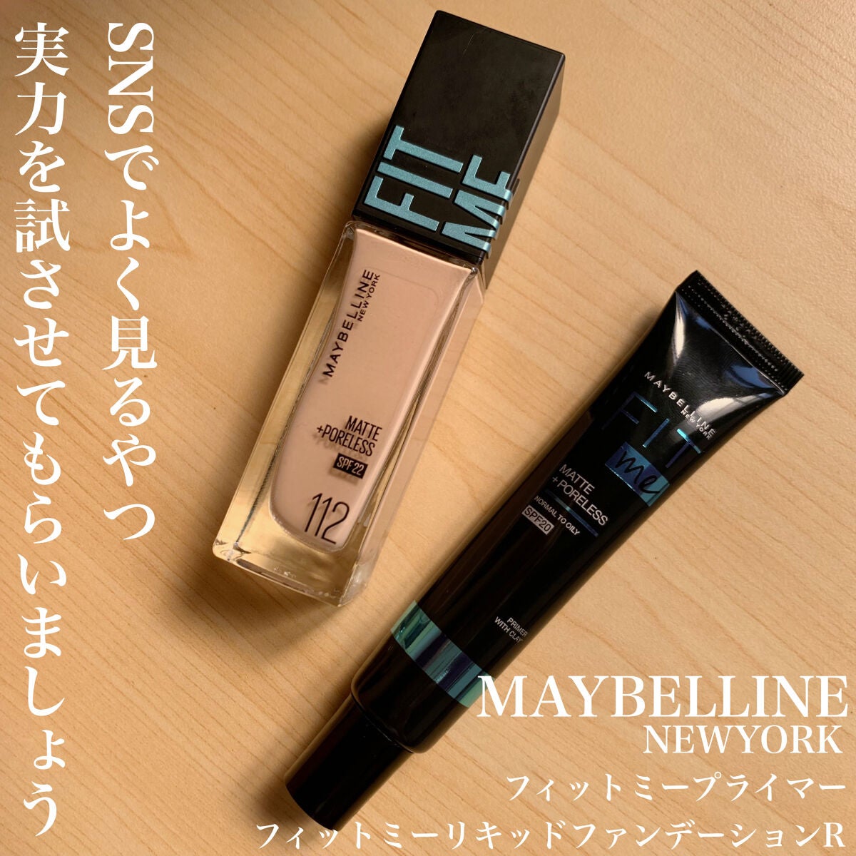 フィットミー リキッドファンデーション R/MAYBELLINE NEW YORK/リキッドファンデーションを使ったクチコミ(1枚目)