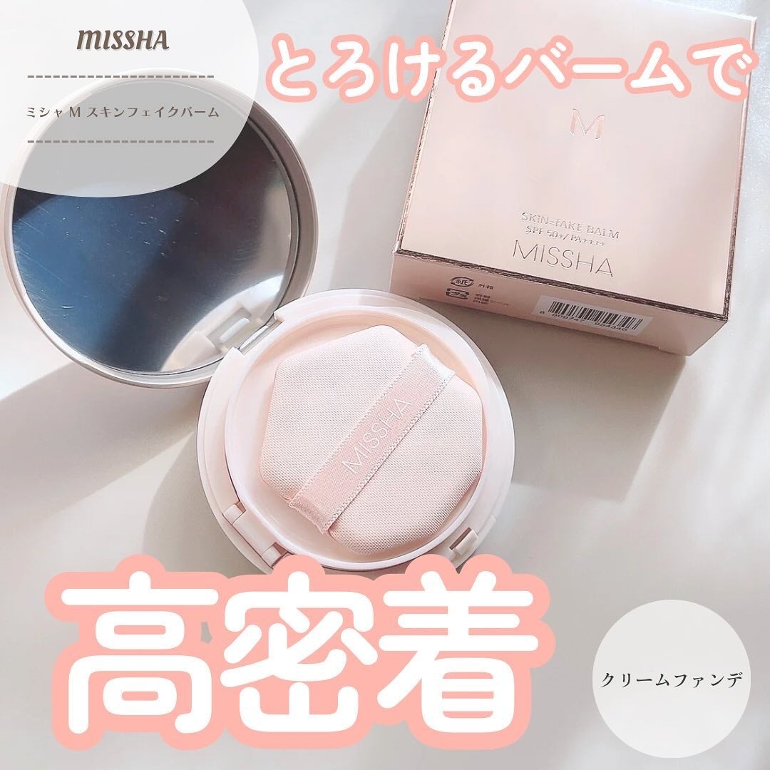 ミシャ M スキンフェイクバーム/MISSHA/クリーム・エマルジョンファンデーションを使ったクチコミ(1枚目)
