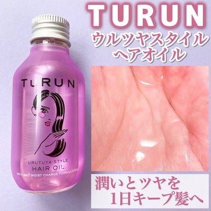 TuRUN ウルツヤスタイル ヘアオイル/STYLEE/ヘアオイルを使ったクチコミ(7枚目)