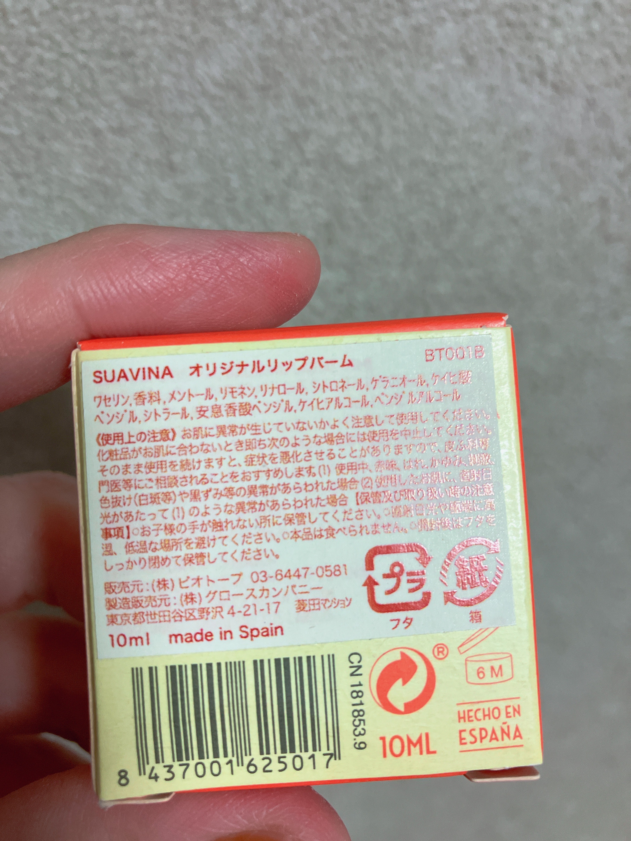 リップバーム Original/SUAVINA/リップバームを使ったクチコミ（3枚目）