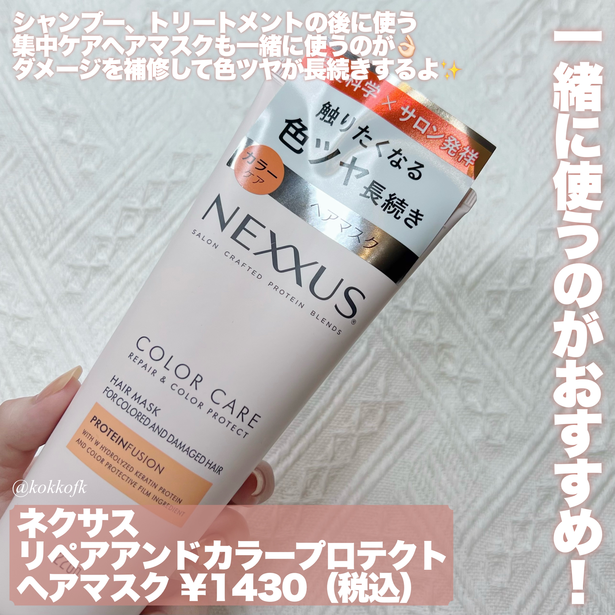 ネクサス リペア＆カラープロテクト シャンプー／トリートメント/NEXXUS(ネクサス)/市販シャンプーを使ったクチコミ（3枚目）