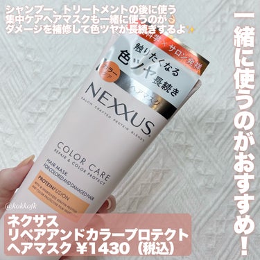 ネクサス リペア＆カラープロテクト シャンプー／トリートメント/NEXXUS(ネクサス)/シャンプー・コンディショナーを使ったクチコミ（3枚目）