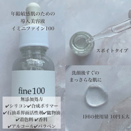 ファイン100/imini/美容液を使ったクチコミ(2枚目)