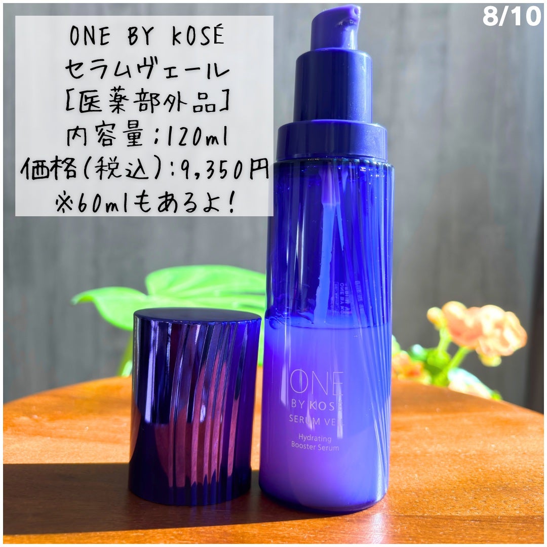 セラム ヴェール/ONE BY KOSE/美容液を使ったクチコミ(8枚目)