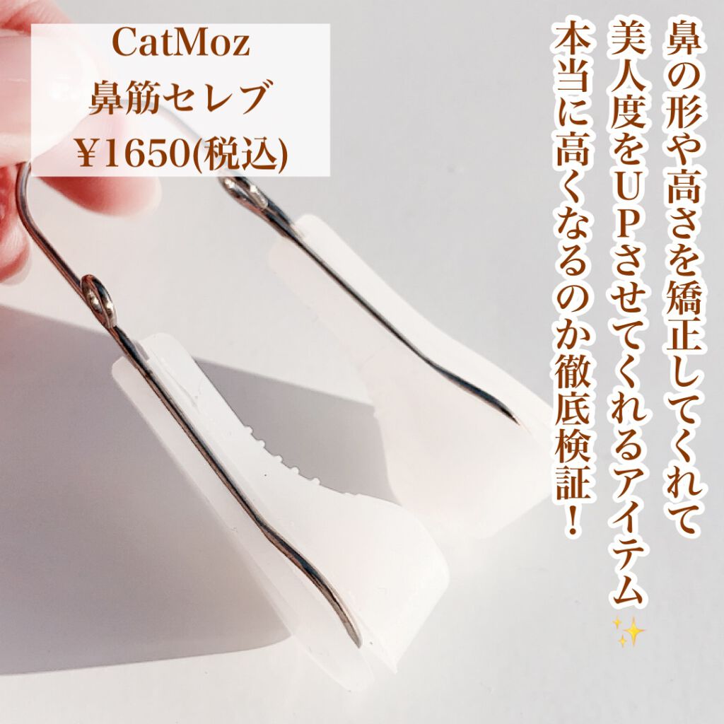 鼻筋セレブ/コジット/その他を使ったクチコミ（2枚目）