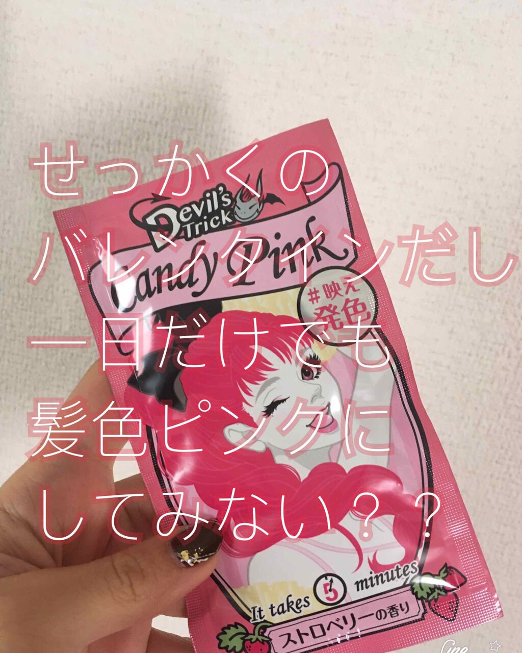 デビルズトリック/クイスクイス/ヘアカラーを使ったクチコミ（1枚目）