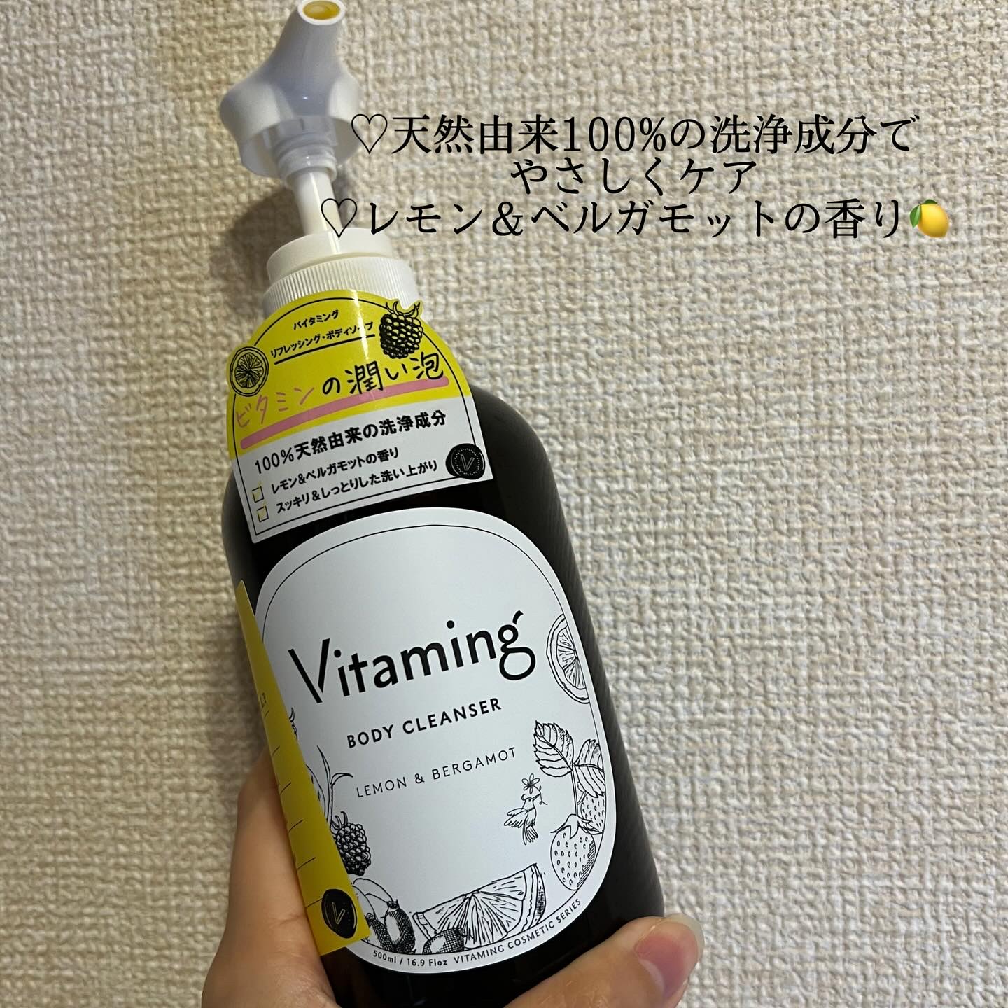 リフレッシングボディソープ(レモン＆ベルガモットの香り)/Vitaming/ボディソープを使ったクチコミ（2枚目）
