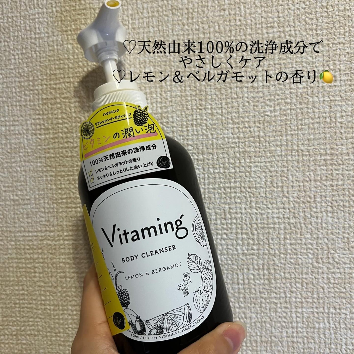 リフレッシングボディソープ(レモン&ベルガモットの香り)/Vitaming/ボディソープを使ったクチコミ(2枚目)