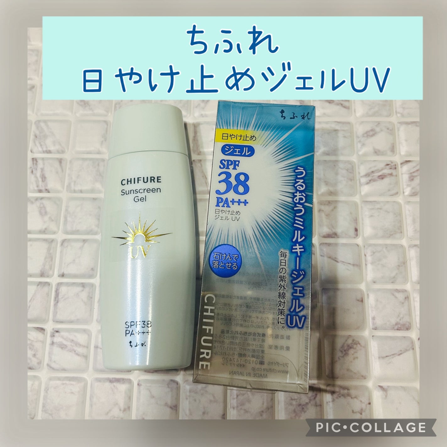 日やけ止め ジェル UV/ちふれ/日焼け止めジェルを使ったクチコミ(1枚目)