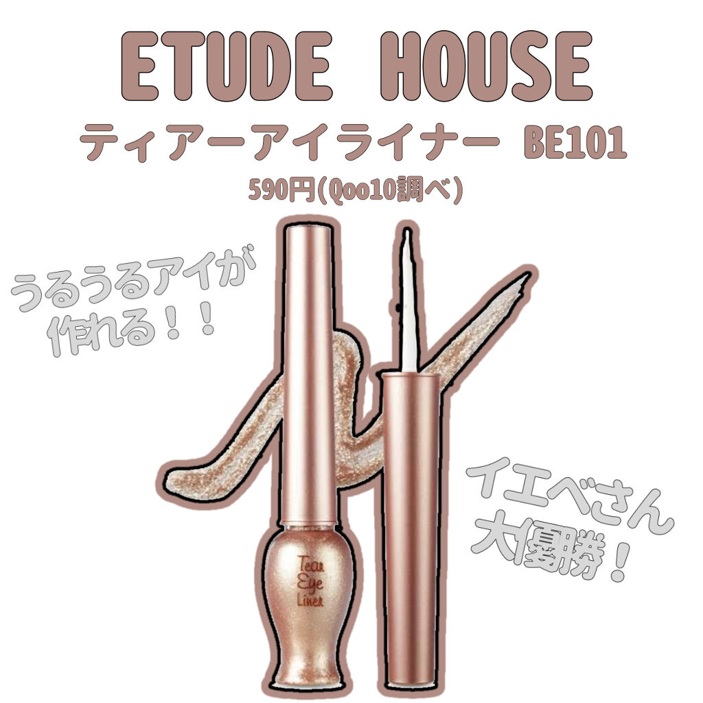 ティアー アイライナー/ETUDE/リキッドアイライナーを使ったクチコミ（1枚目）