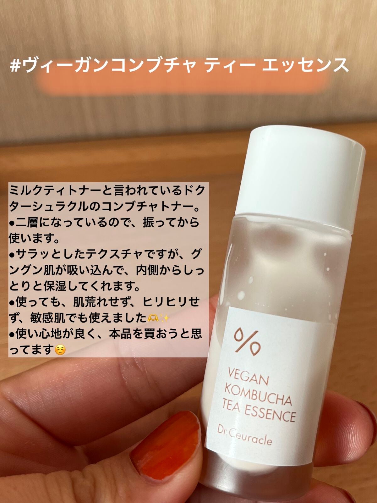 ヴィーガンコンブチャ ティー エッセンス/Dr.Ceuracle/オールインワン化粧品を使ったクチコミ(3枚目)