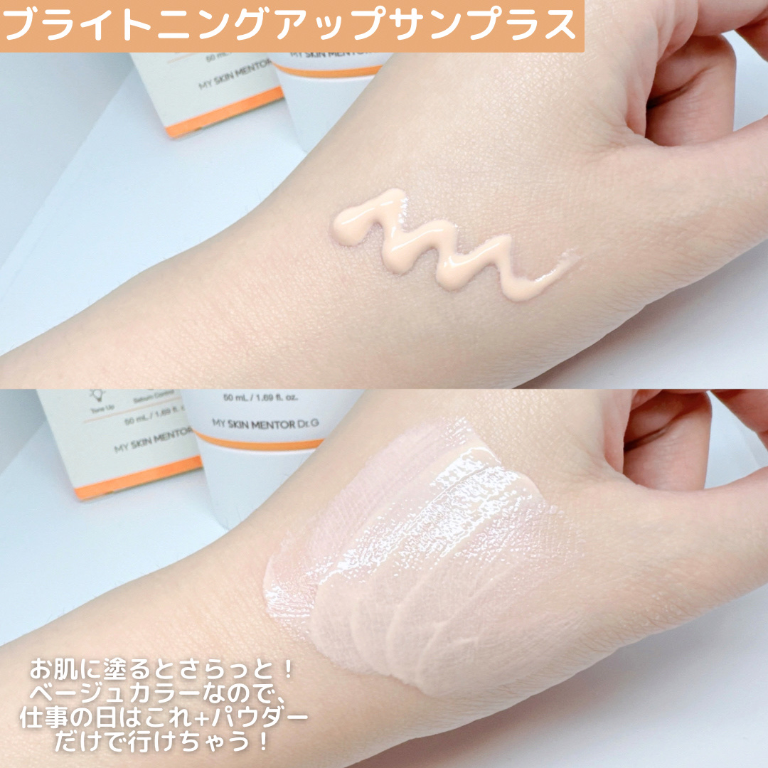 グリーンマイルドアップサンプラス/Dr.G/日焼け止めクリームを使ったクチコミ（3枚目）