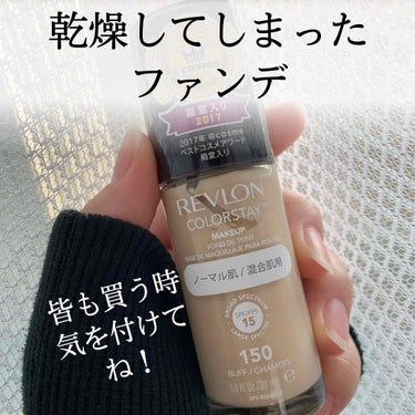 カラーステイ メイクアップ N/REVLON/リキッドファンデーションを使ったクチコミ（1枚目）