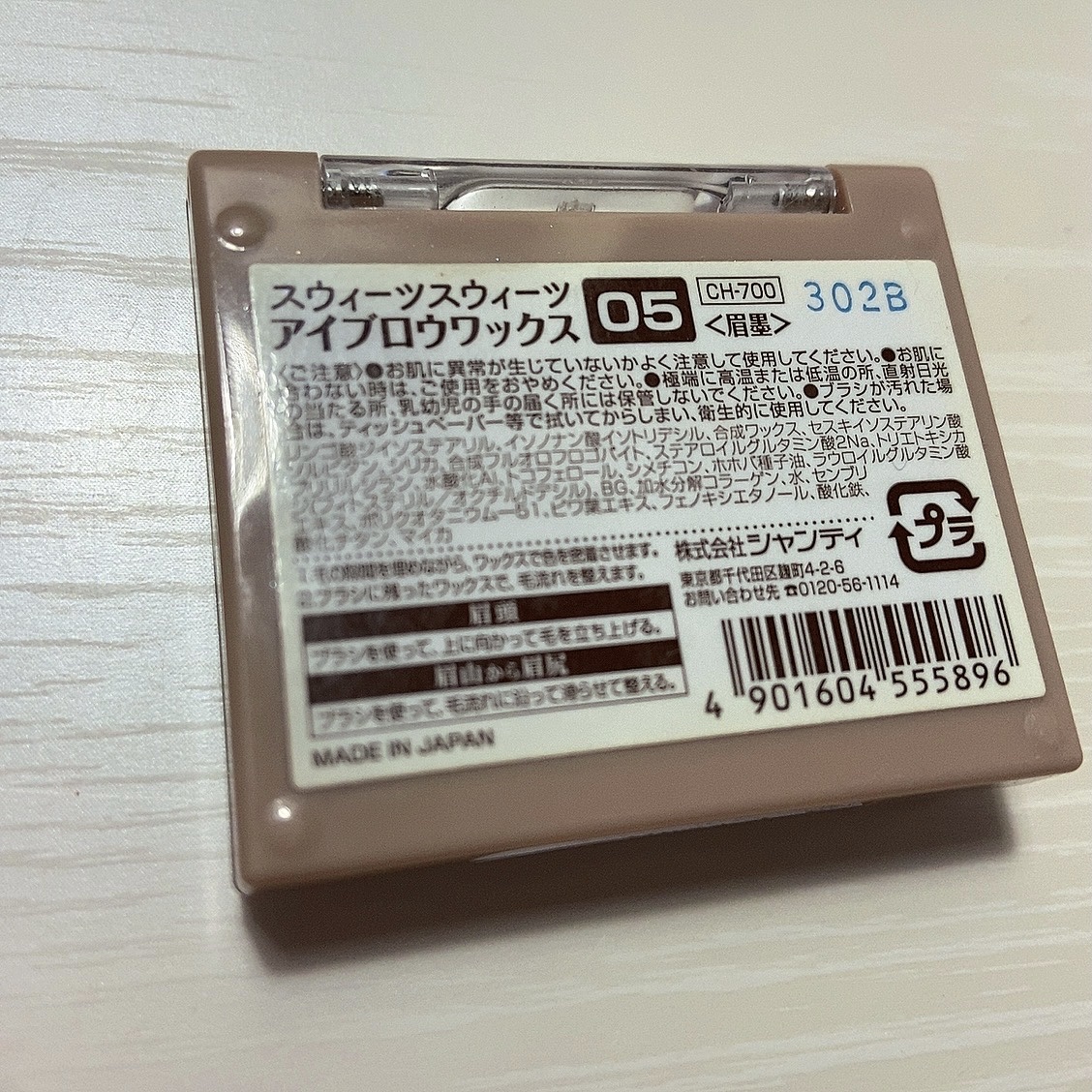 アイブロウワックス 05 シナモングレージュ/スウィーツ スウィーツ/その他アイブロウを使ったクチコミ（3枚目）