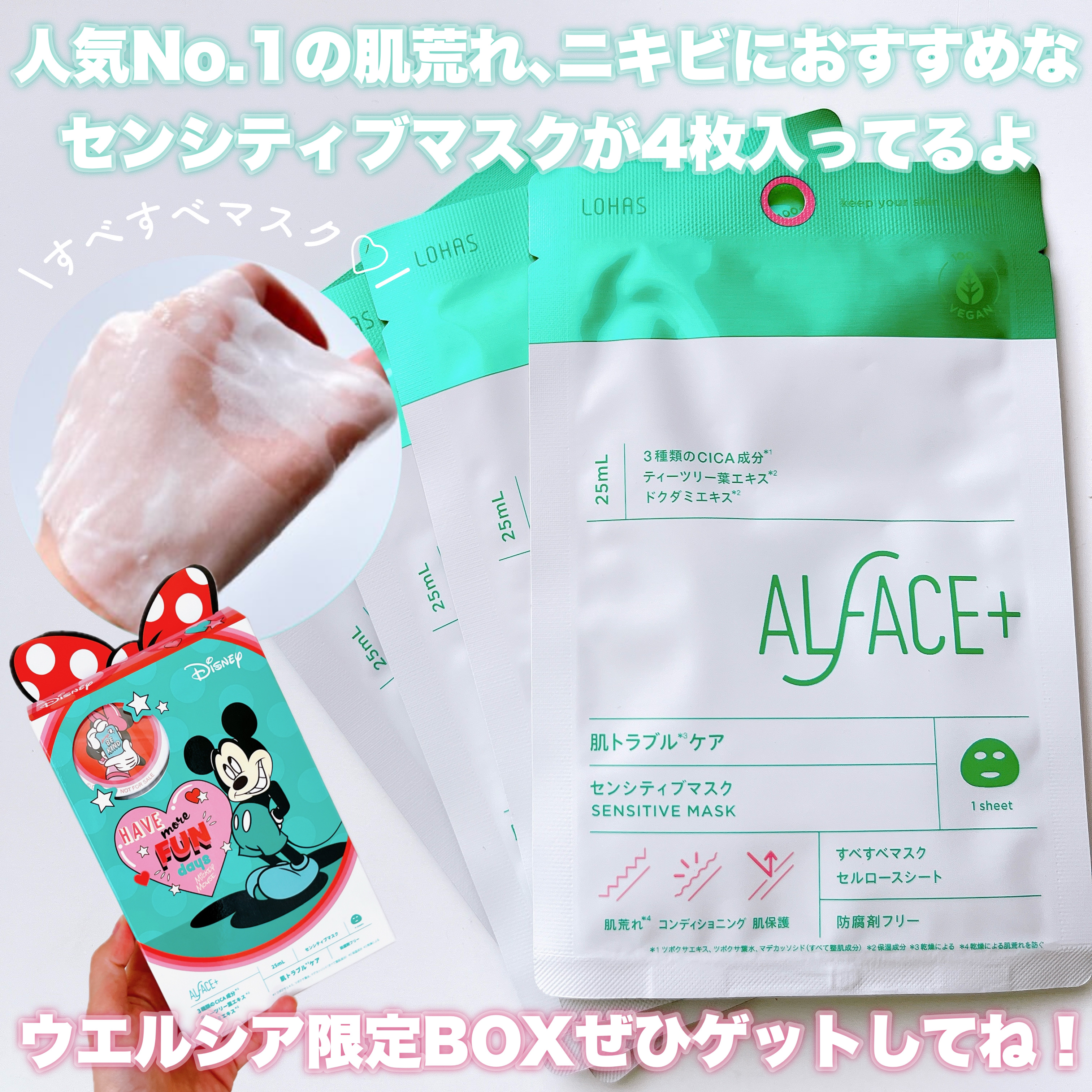 センシティブマスク 25ml×4枚/ALFACE+/シートマスク・パックを使ったクチコミ（3枚目）