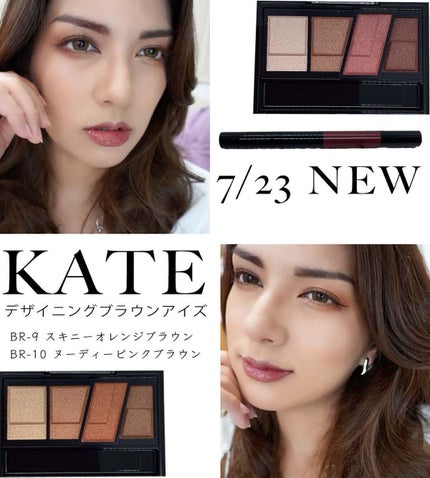 デザイニングブラウンアイズ/KATE/アイシャドウパレットを使ったクチコミ(1枚目)